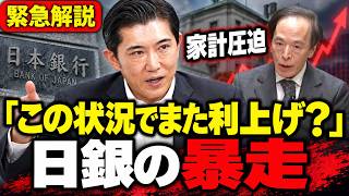日銀はなぜ利上げを急ぐ？神谷宗幣が植田総裁に直球質問…会田卓司氏の分析とは