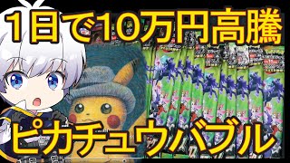 【ポケカ】Vクラ開封♪ １日で１０万円高騰したやばいカードがある！【ポケモンカード／ポケモン】