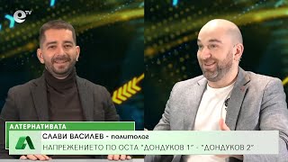 "Алтернативата” с Боби Ваклинов 03.02.2022