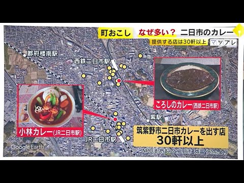 El popular “Koroshi no Curry” con un nombre sorprendente es el motivo por el que más de 30 restaurantes de curry se reúnen en Futsukaichi, Prefectura de Fukuoka / (23/10/2023 OA)