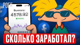 First Month in Facebook Arbitrage — Full Breakdown & Transcript