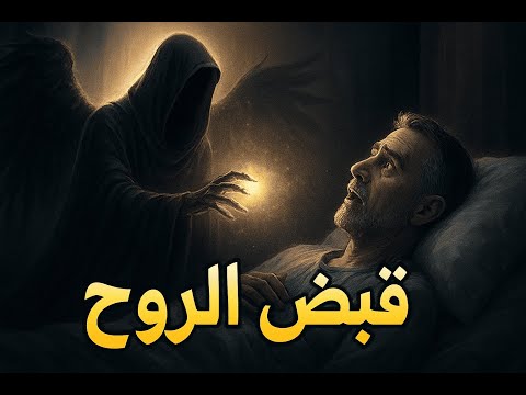 Fear of death&hellip; the causes and the ultimate solution