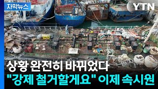 [자막뉴스] 부산항에 널린 흉물...과태료 받고도 '버티기' 이제 끌어냅니다 / YTN