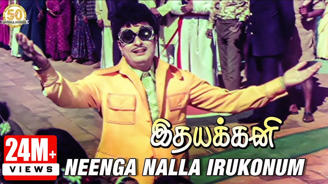 Mangalyam Song Lyrics | Neenga Nalla Irukkanum