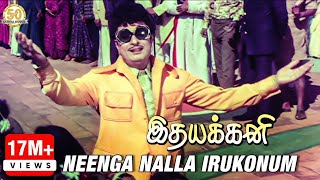 Idhayakkani Tamil Movie Songs  Neenga Nalla Irukon