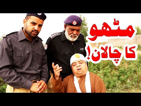 Mithu Ka Challan! - Pothwari Drama Full Funny - Shahzada Ghaffar Funny Clips - Pothwar Gold