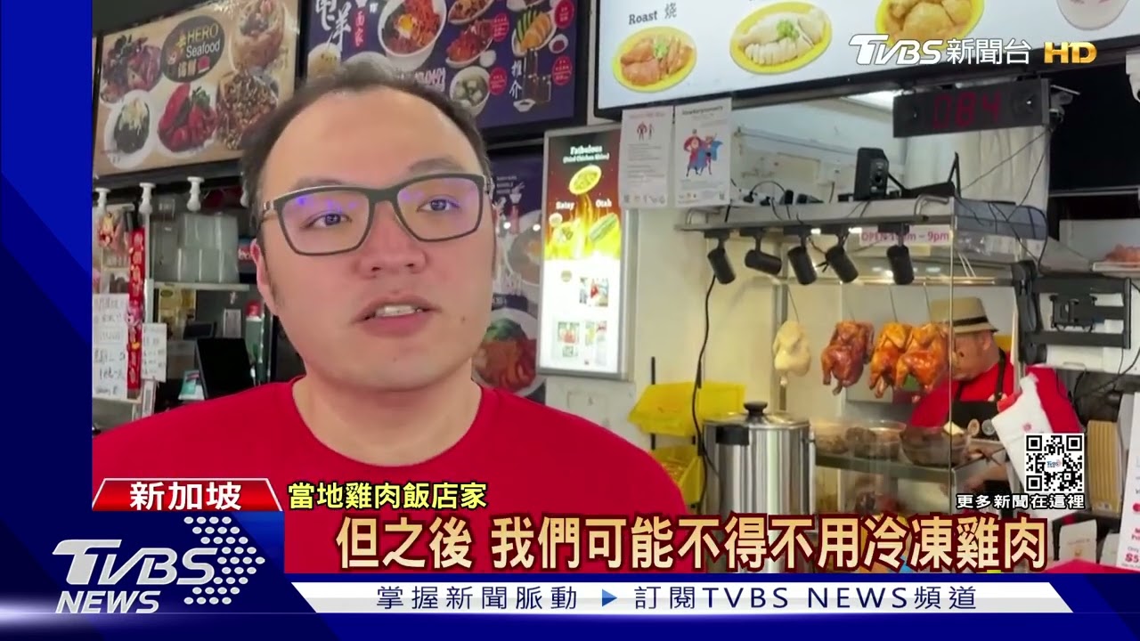 大馬限雞隻出口 新加坡人憂吃不到「海南雞肉」