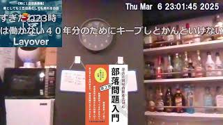 新宿のバー（Layover）で一日店長しています　店のリンクは概要欄に　ご来店お待ちしています　2025 3/6(Thur) 18:00-23:00