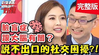客戶繁應酬大魚大肉，當心「胰臟癌」來纏身？！【#醫師好辣】20210325 完整版 說不出口的社交困擾 EP1121 張振榕 王思佳