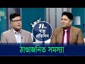 ঠাণ্ডাজনিত সমস্যাগুলো দেখা দিলে কী ক�