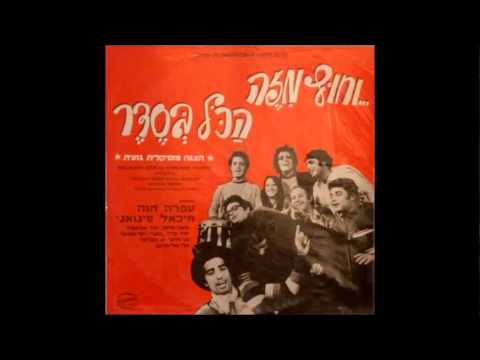 ofra haza - ehye asher ehye (special version)