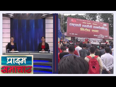 प्राइम समचार 7PM भाद्र २८