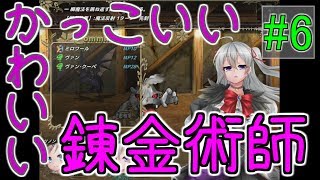 【リノンの錬金工房】見習い錬金術師ががんばる物語＃6【Alchemy Quest】