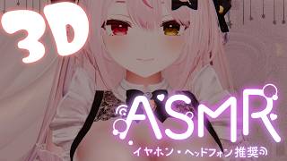 【ASMR/검은 3Dio】귀토로 ASMR♡/귀걸이/태핑/한숨/ear blowing/ear cleaning【시라카와 미유/Vtuber】