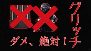グリッチはやめましょう