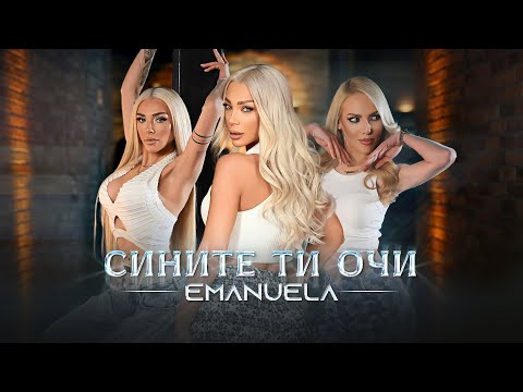 Emanuela - Sinite ti ochi on Spotify Charts