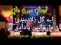 Maa Apni Way Yad Andi Beautiful Potohri Kalam Special Mothers Day Song Yasir Kashmiri Mothersday