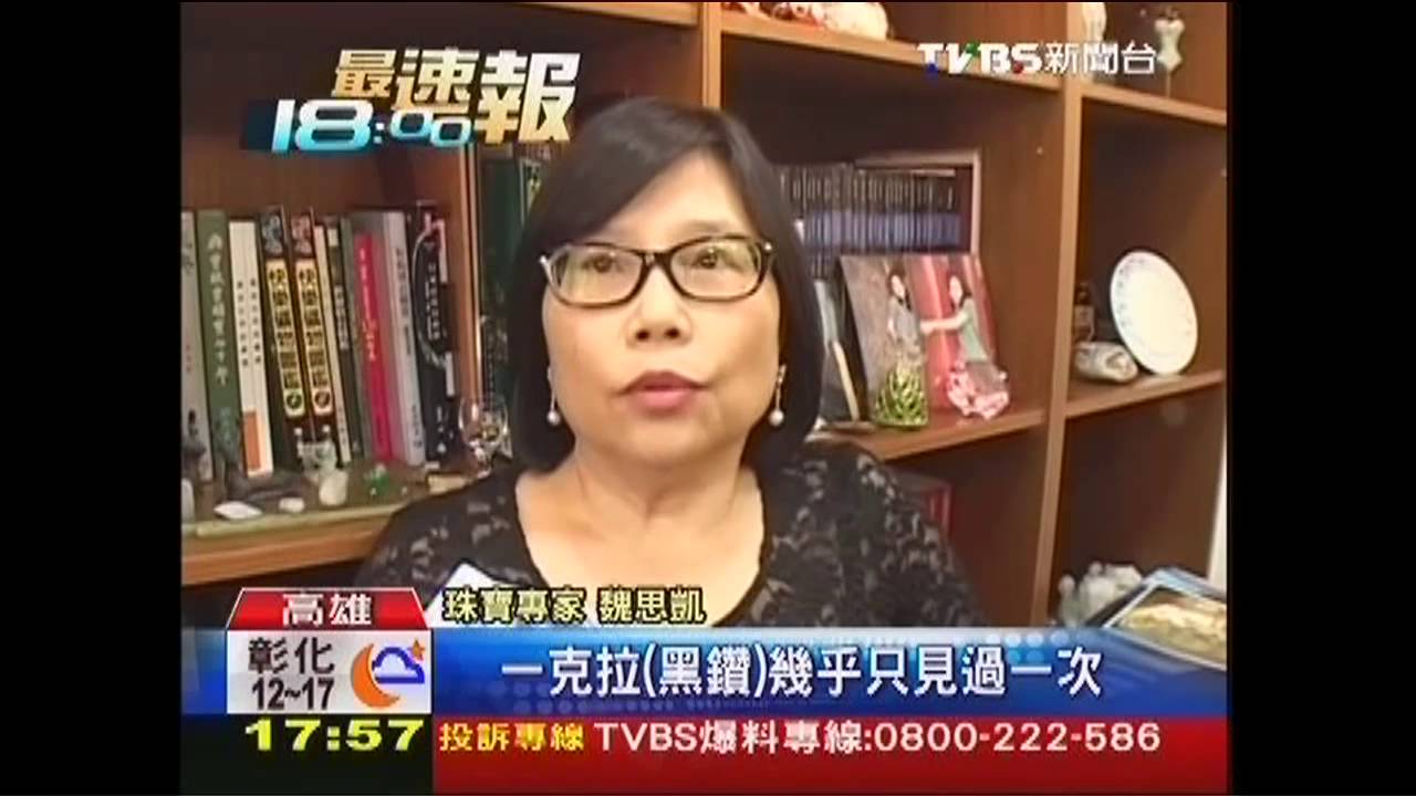 女賊臉書釣網友 盜走1600萬黑鑽項鍊