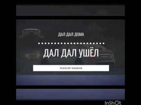 #GANGSTERCITY #далдал ушел Ruslan Mutiev - Дал дал ушел (Remix)