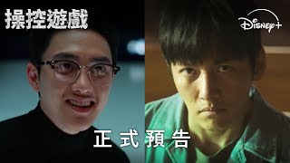 正式預告