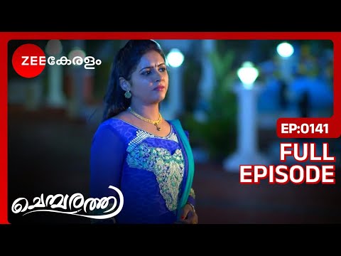 ലോഗോയിലെ കണ്ണുകൾ യഥാർത്ഥ പെൺകുട്ടിയുടേതാണെന്ന്  | Chembarathi | Full Ep 141 | Amala - Zee Keralam
