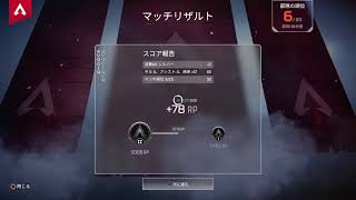 デコのApex Legendsg　とりあえずゴールド目指します