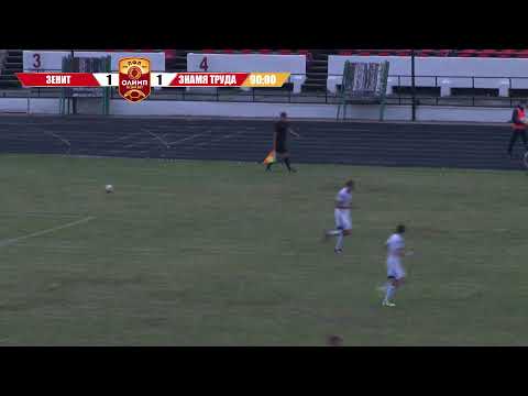 Онлайн трансляции матча."Зенит" (Иркутск) - "Знамя труда" (Орехово-Зуево)