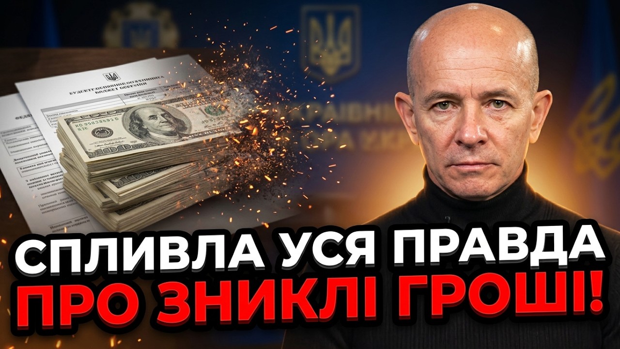 🤯 Шок! Гроші зникають через одну помилку. Ось чому Захід ставить жорсткі умо