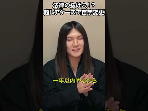 灘卒が見つけた法律の抜け穴 #灘 #ベテランち #法律