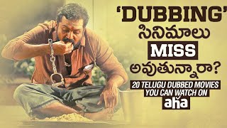 20 Telugu Dubbed Movies You Can Watch on Aha | Tamil, Malayalam | Non Telugu Films | Aha | Thyview