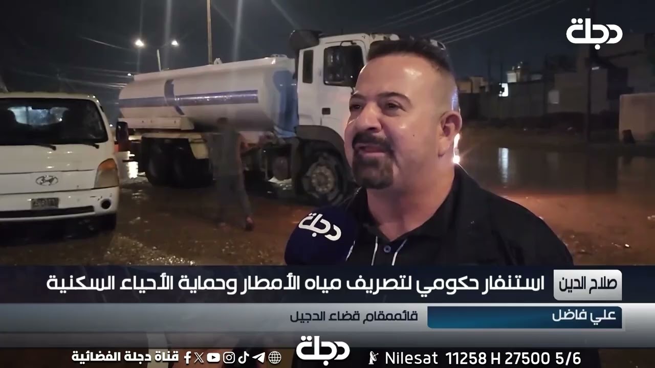 فيديو | خلية أزمة في صلاح الدين لمواجهة تداعيات الأمطار الغزيرة