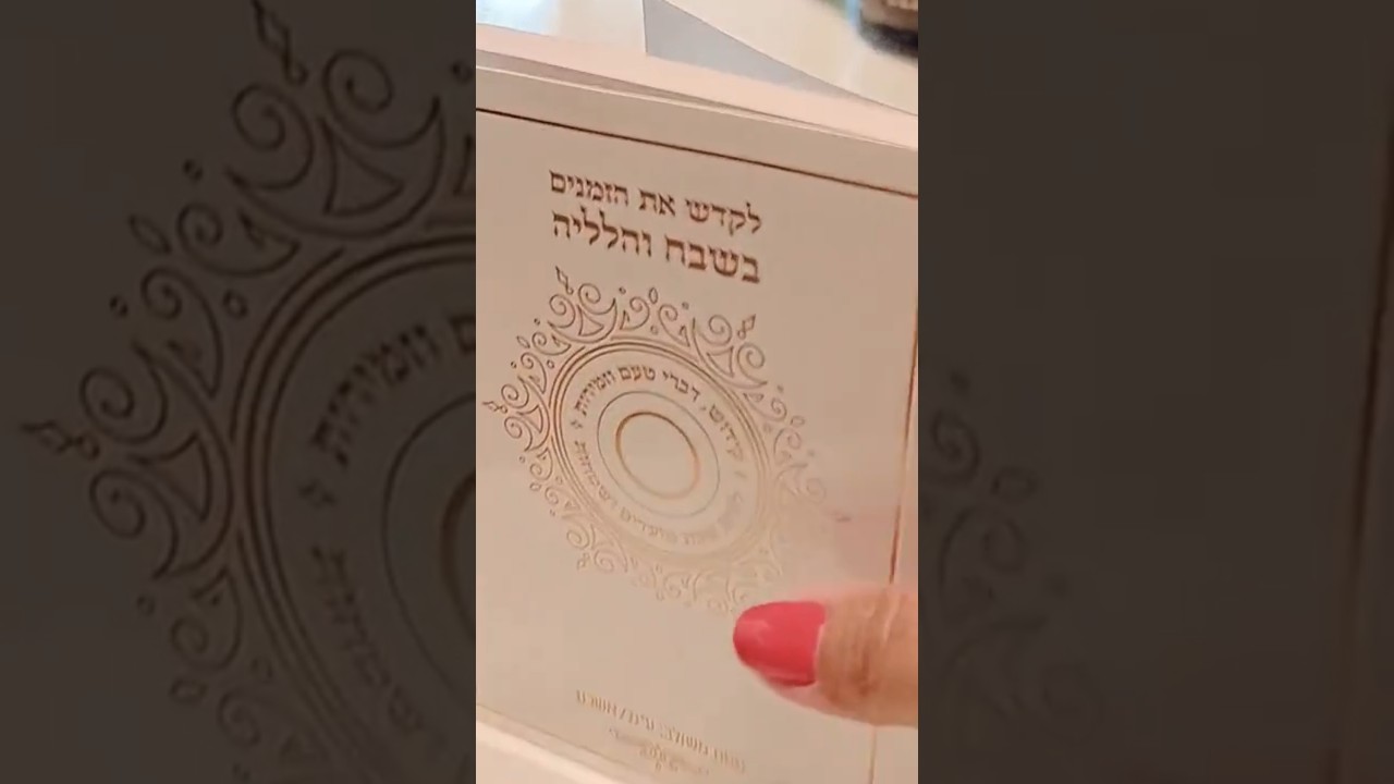 קיטדוש - שבת וחג בתיק אחד
