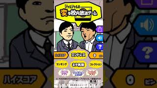 変な校内放送ゲームしてみた