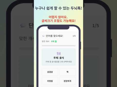 치매예방 두뇌톡 video thumbnail