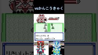 初代メダロット vsかんこうきゃく