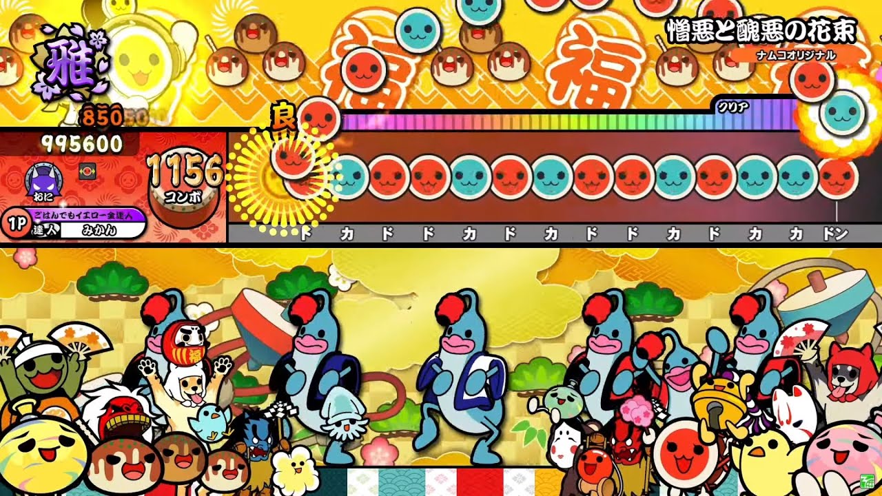 【太鼓の達人ニジイロver.】憎悪と醜悪の花束(裏譜面) 全良