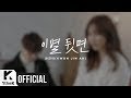 Kwon Jin Ah - Behind the Page (OST. Flower Ever After)