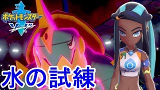 スタジアムが一面海に変わる!?水のジムリーダーとバトル!!素人がポケモンマスターを目指す最速実況 PART9 【ポケモンソードシールド】