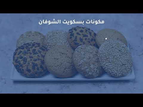حلويات صحية في رمضان: بسكويت الشوفان