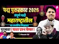 Padma Awards 2026 Explained Padma Vibhushan Padma Bhushan Padma Shri Full Details Ankush Sir