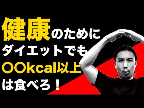  1日あたりどのくらいのカロリーを摂取すればよいですか？