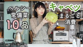 ここからトントン拍子で出来上がっていくよ（00:05:16 - 00:05:19） - 【ヘルシー消費】冬のキャベツまるごと1玉使い切り常備菜10品【時短/1人暮らしでも】