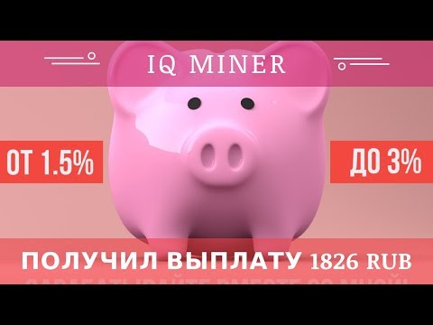 IQ Miner (IQMiner.com) отзывы 2019, обзор, платит, Получил выплату 1826 RUB + BOUNTY