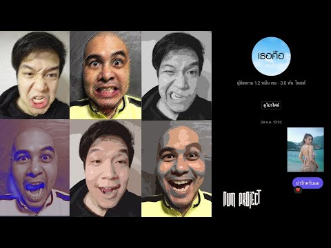 Oan&Oak - เธอคือ [NUMPROJECT]