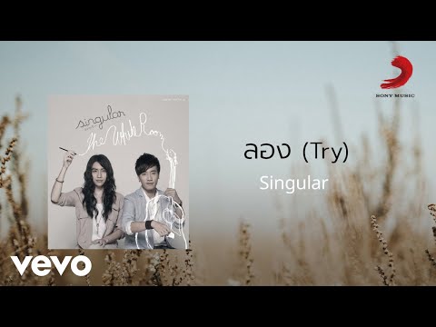 Singular - ลอง (Try) (Official Lyric Video)