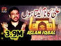 Ali Ka Naam Leta Hoon Aslam Iqbal Tp Manqabat