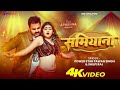 Video समियाना Pawan Singh Shamiyana New Bhojpuri Song 2026 Shilpi Raj Ft Aparnna Malik