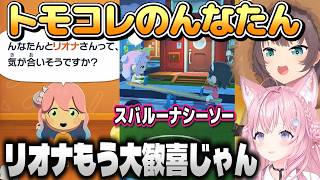 【トモダチコレクション】トモコレこよちゃんとまつりちゃんのんなたんまとめ【博衣こより/夏色まつり/ホライブ切り抜き】