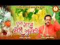 एक अरज मेरी सुन लो सरकार मेरे दाता | Ek Araj Meri Sun Lo | Pandit 