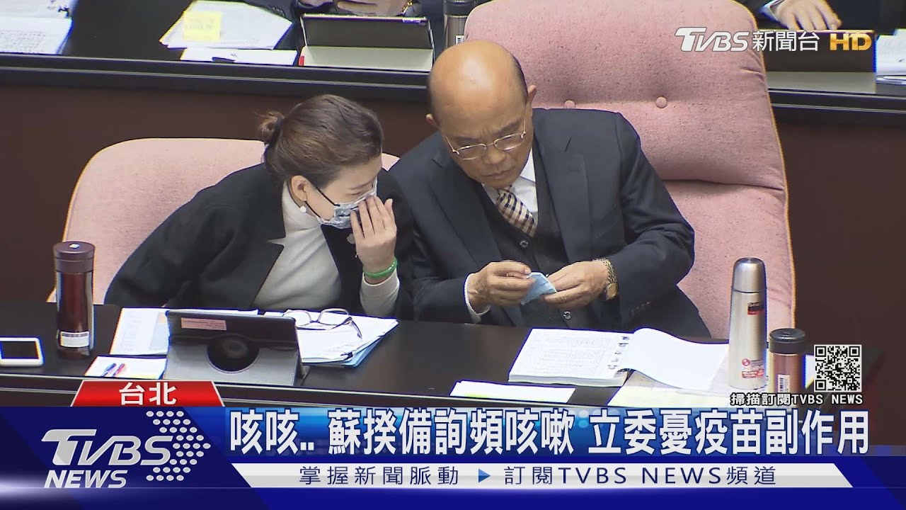 咳咳!蘇揆備詢頻咳嗽 立委憂疫苗副作用